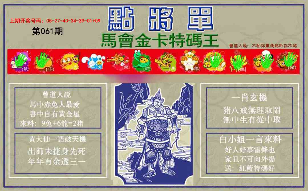 061期点将单[图]