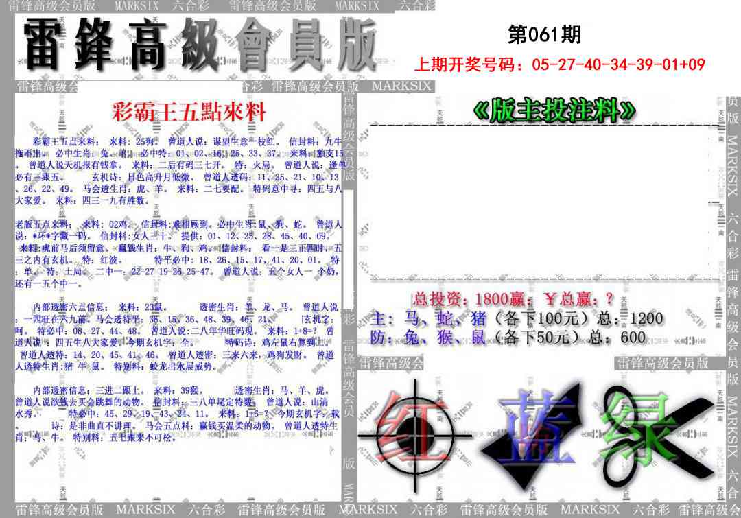 061期(假)雷锋高级会员版[图]