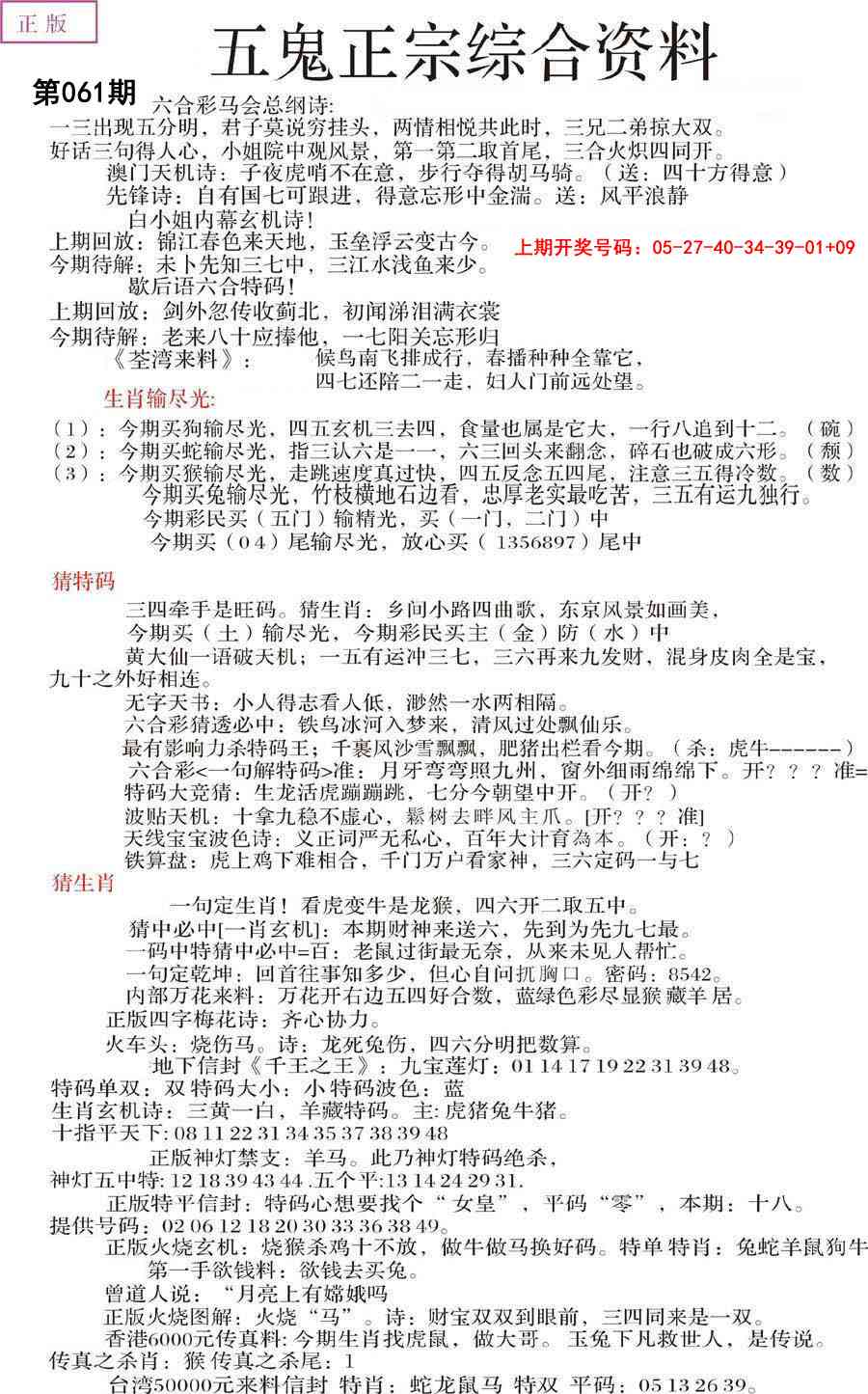 061期五鬼正宗会员综合资料A[图]