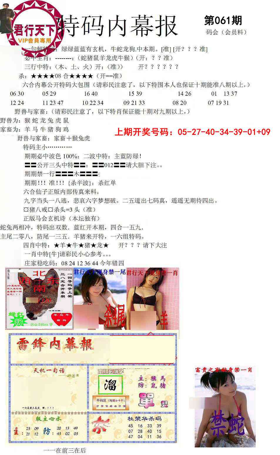 061期特码内幕报[图]