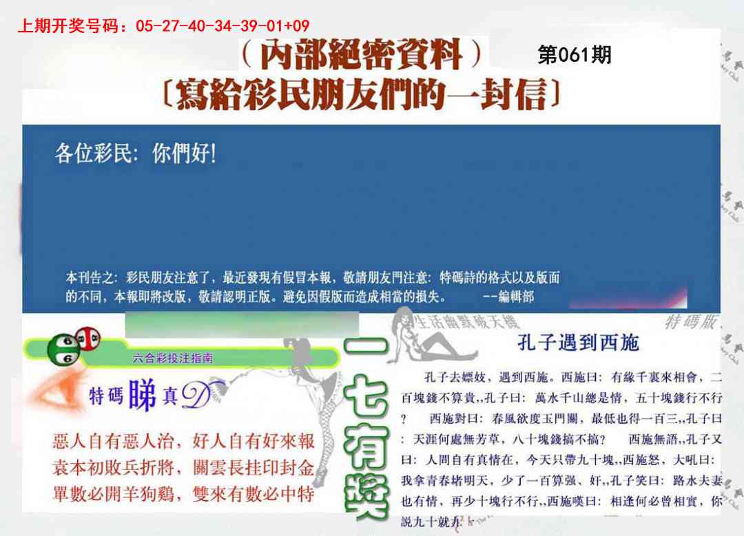 061期一封信[图]