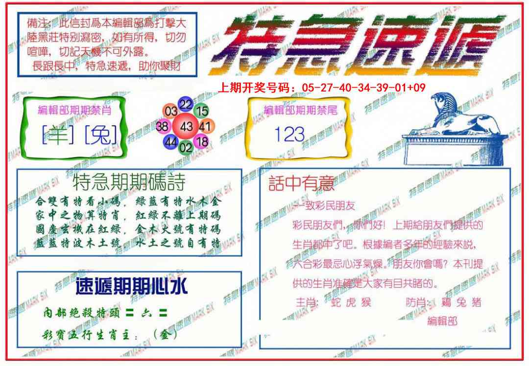 061期特急速递[图]