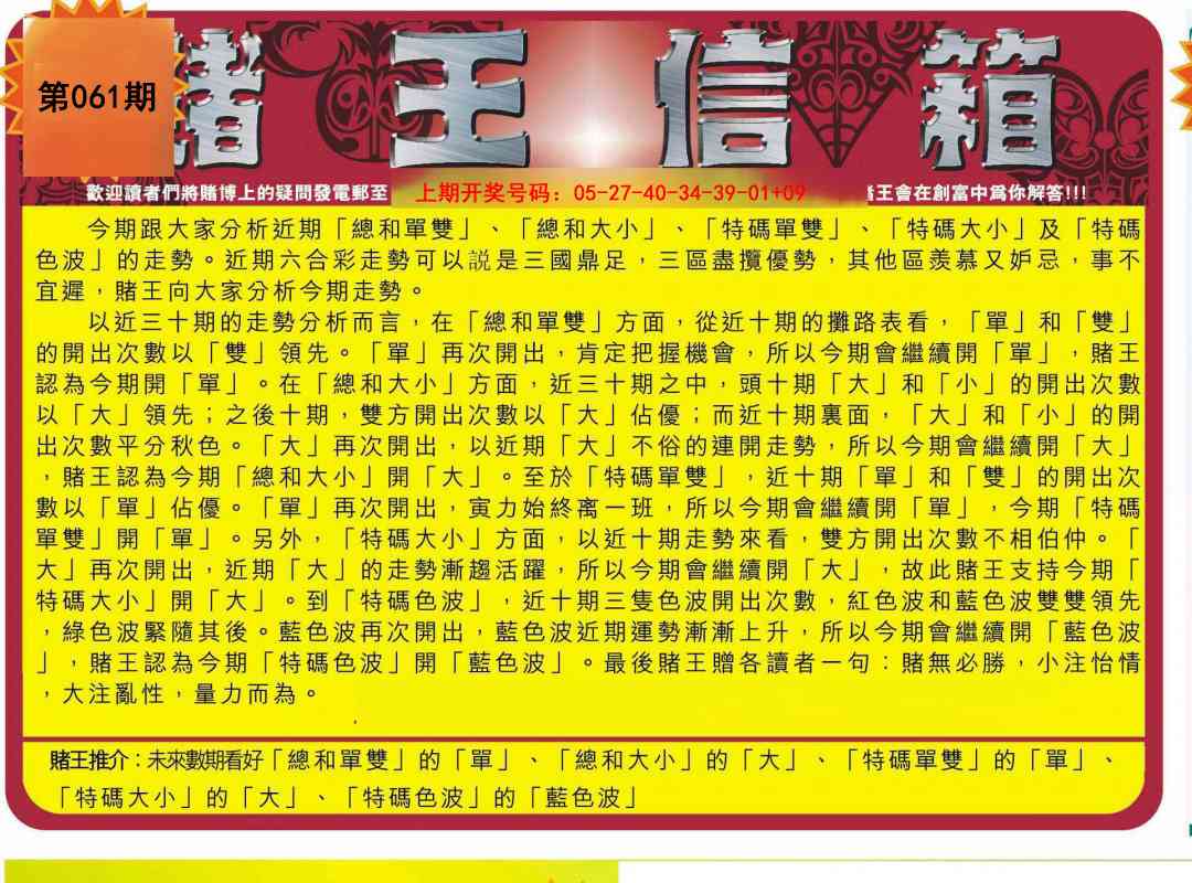 061期创富赌王信箱[图]