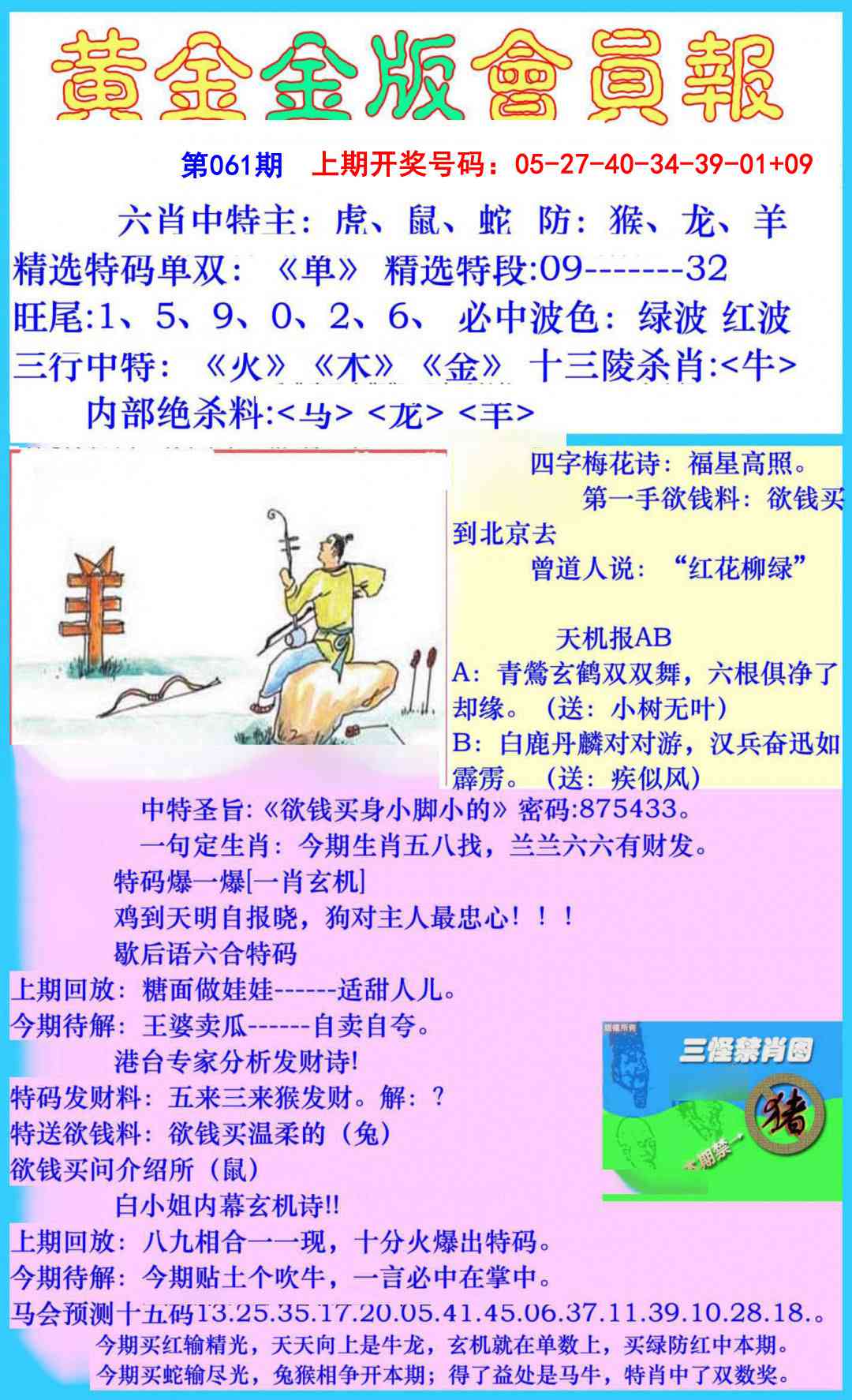 061期黄金金版会员报[图]