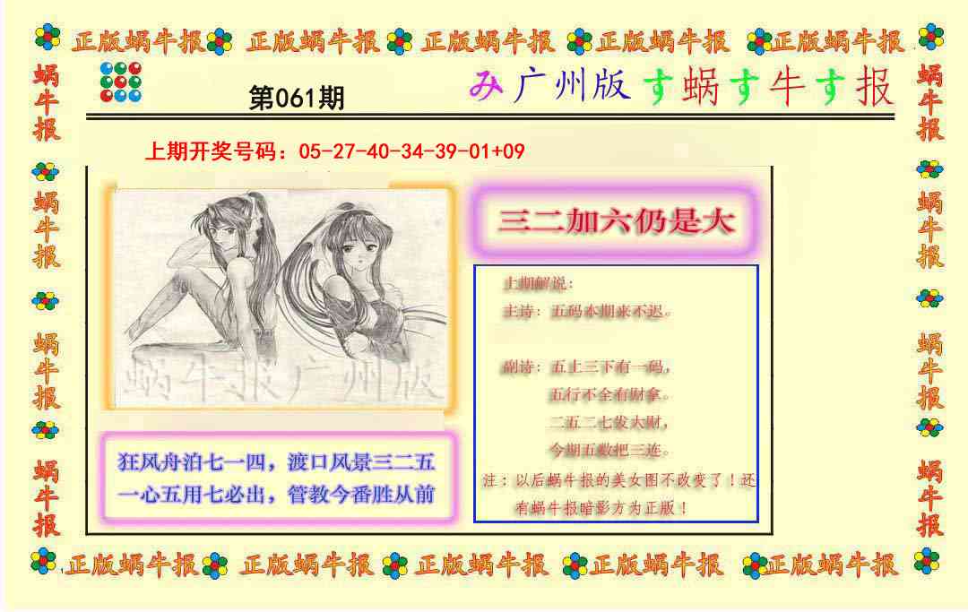 061期正版蜗牛报[图]