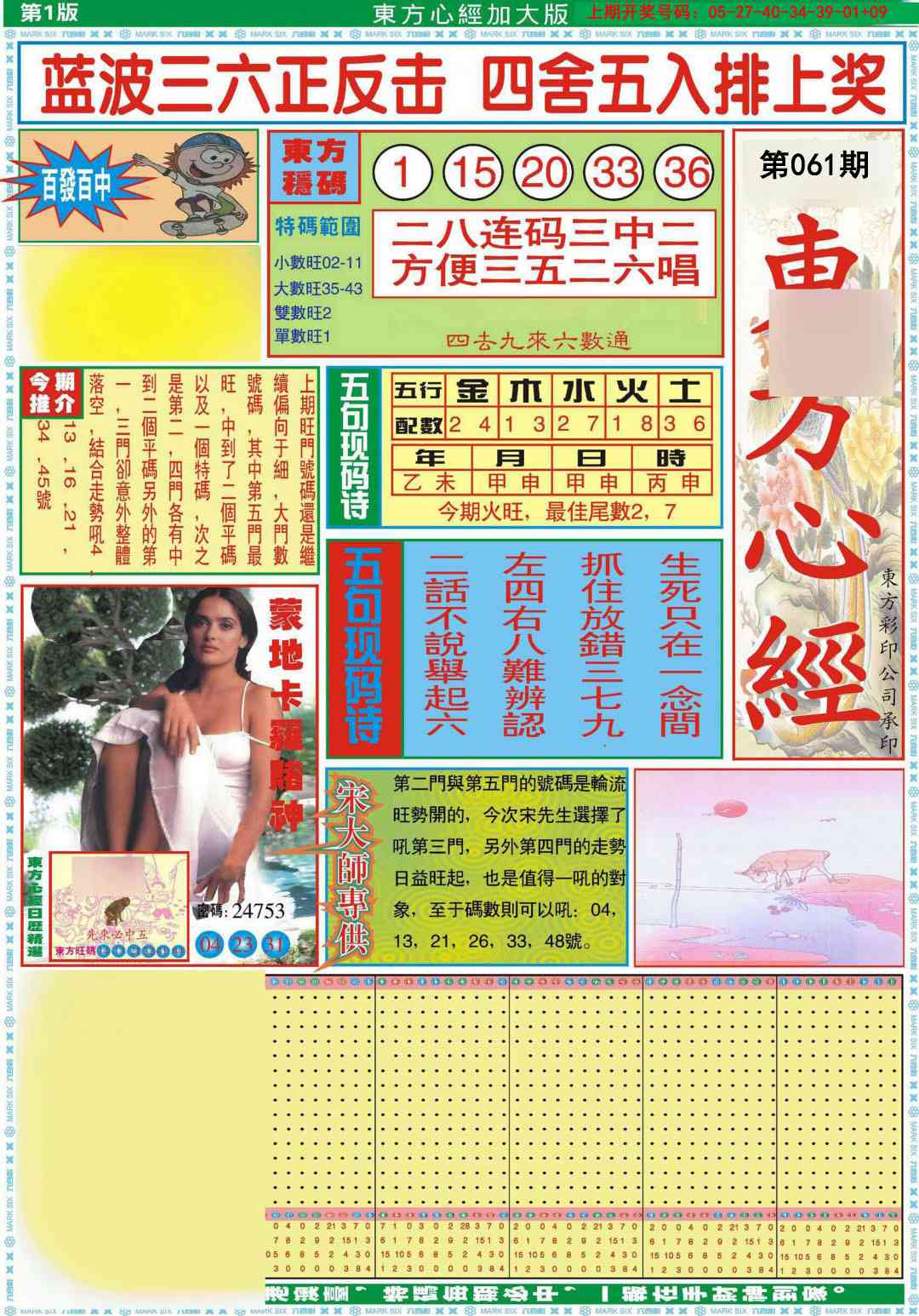 061期东方心经A加大版[图]