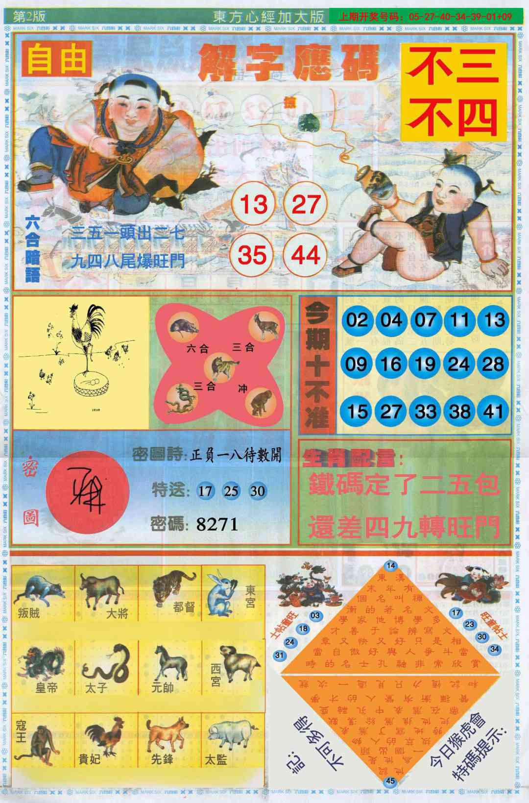 061期东方心经B加大版[图]