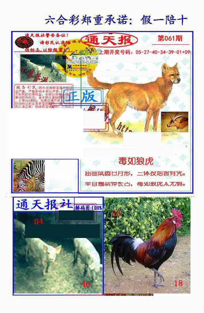 061期假一陪十通天报[图]