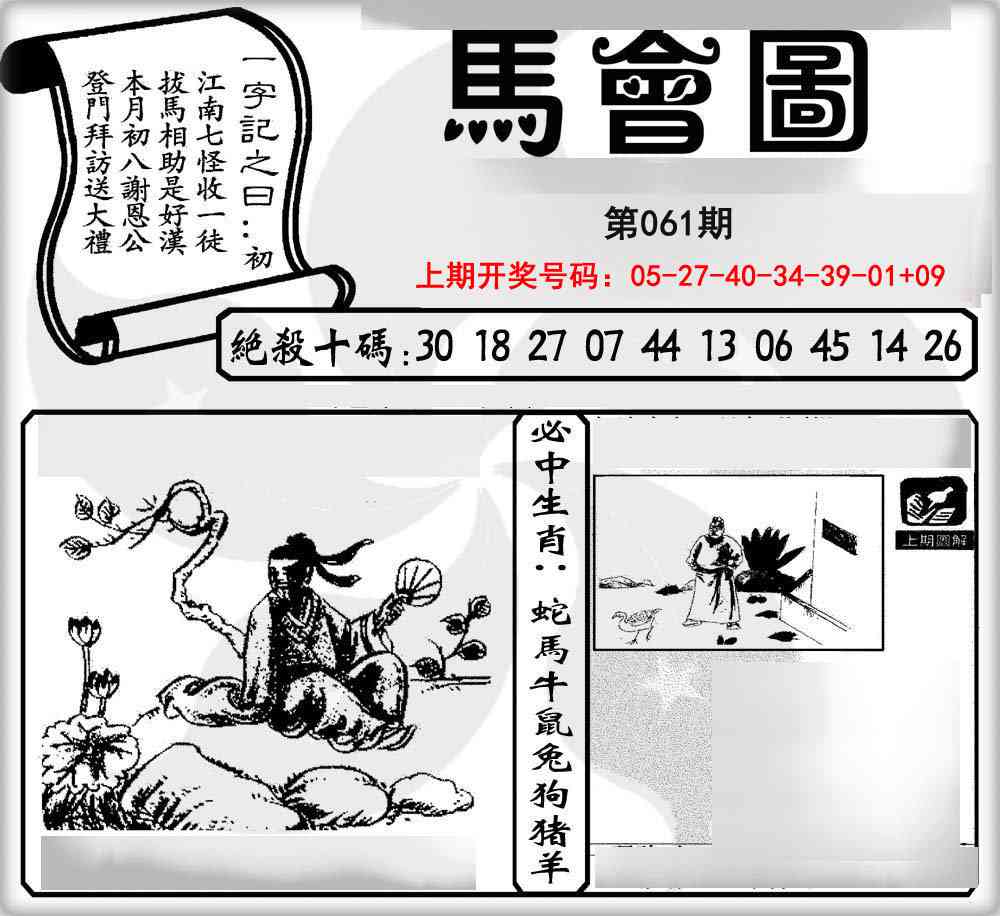 061期马会图[图]