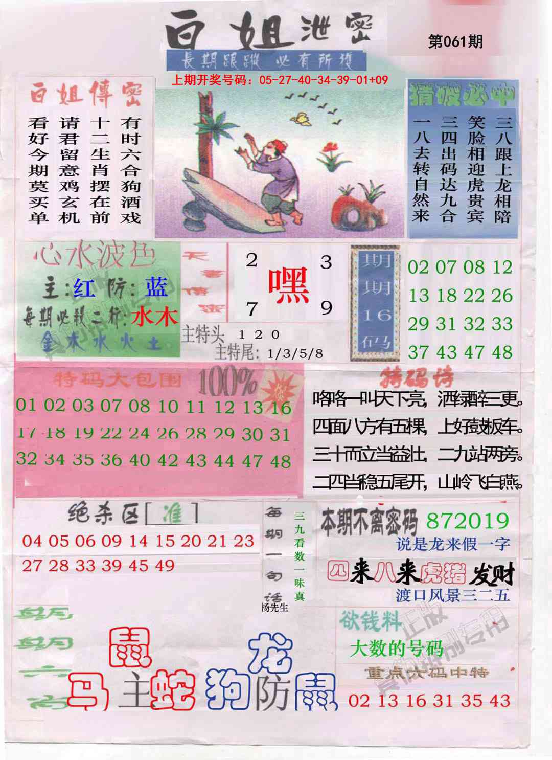 061期白姐泄密[图]