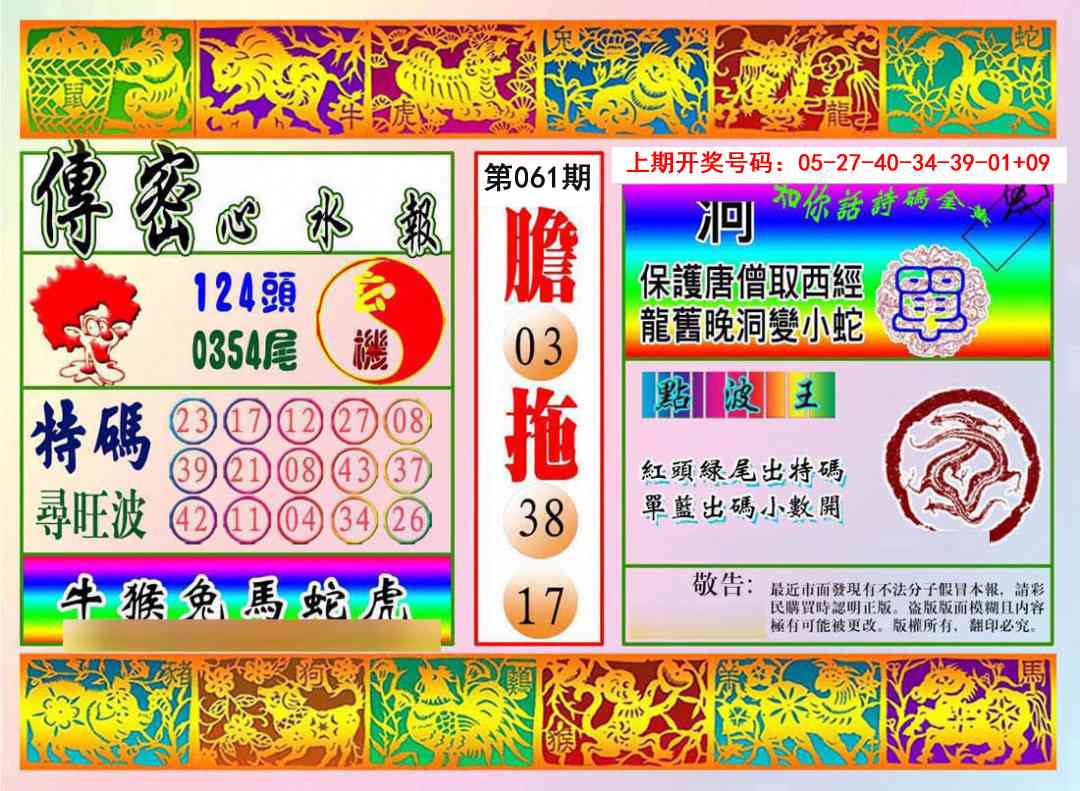 061期传密心水报[图]