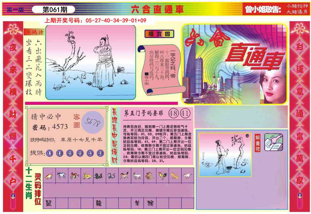 061期六合直通车A[图]