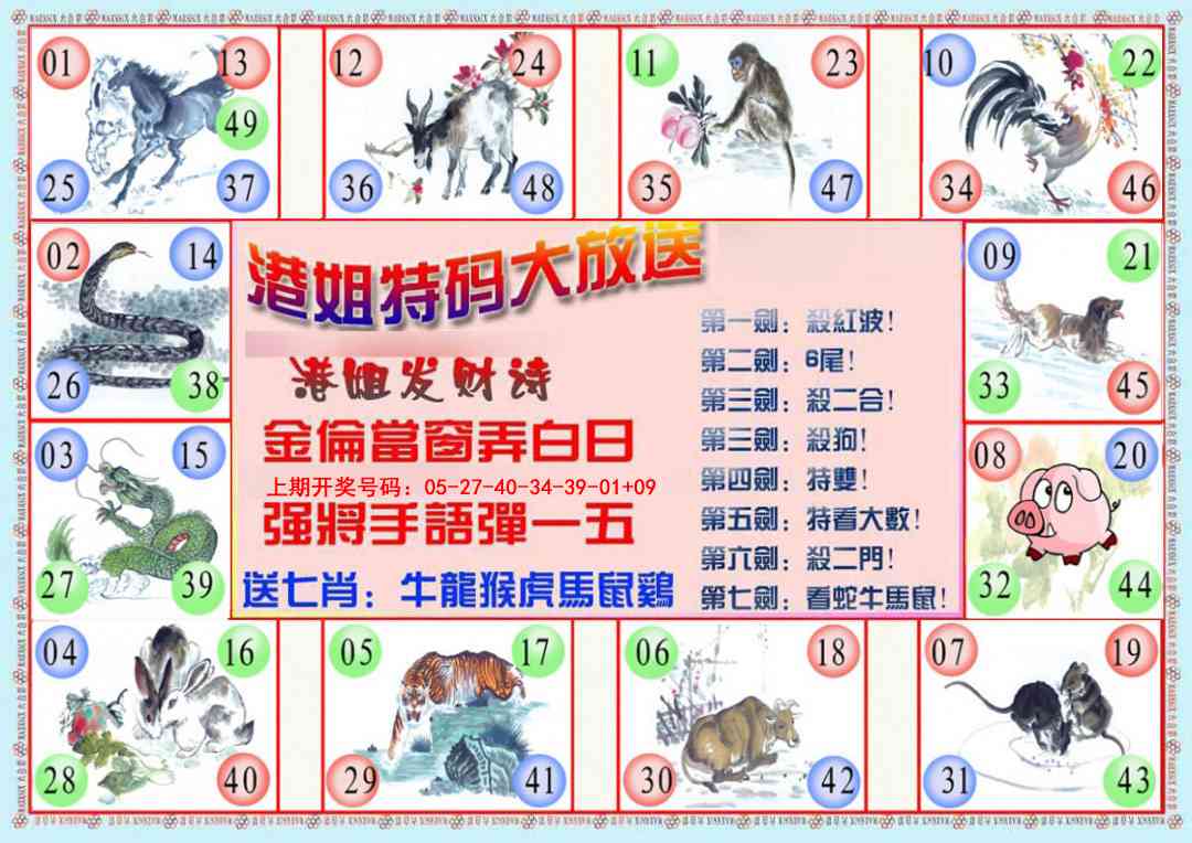 061期港姐密报B[图]