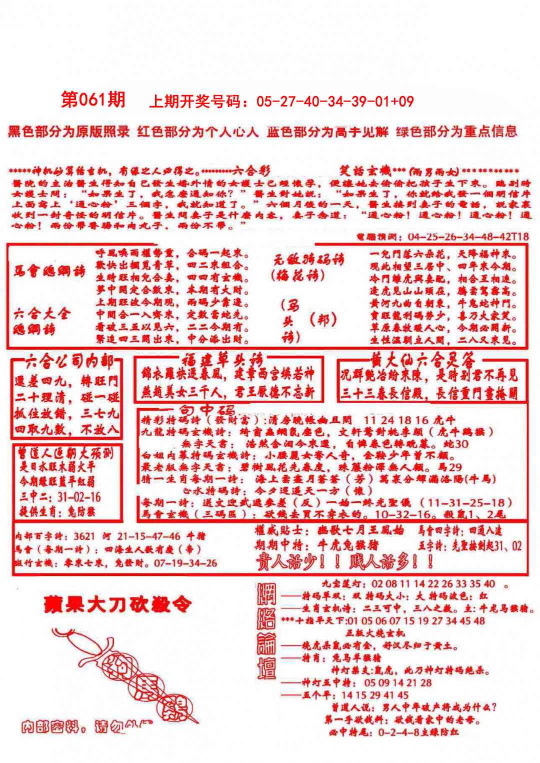 061期大刀彩霸王A[图]