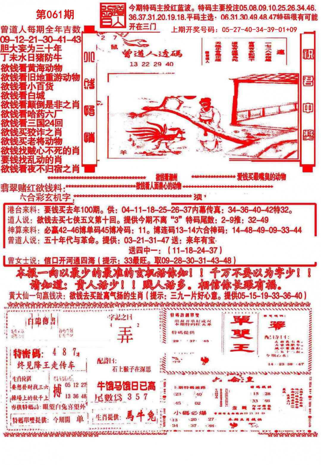 061期大刀彩霸王B[图]