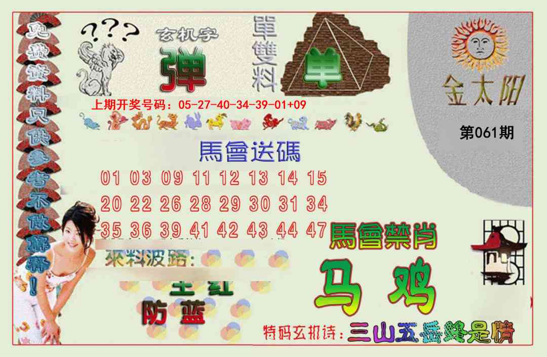 061期金太阳[图]