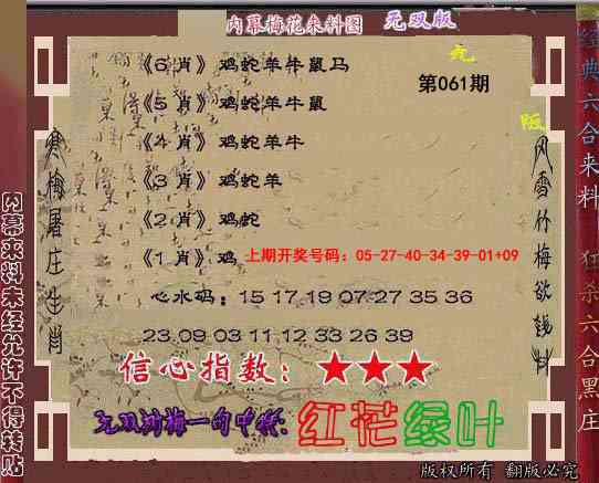 061期独家梅花来料[图]