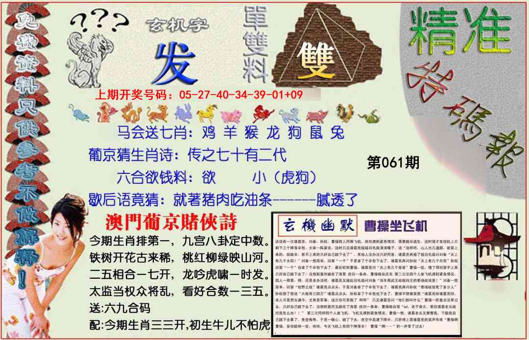 061期精准<特碼報>[图]