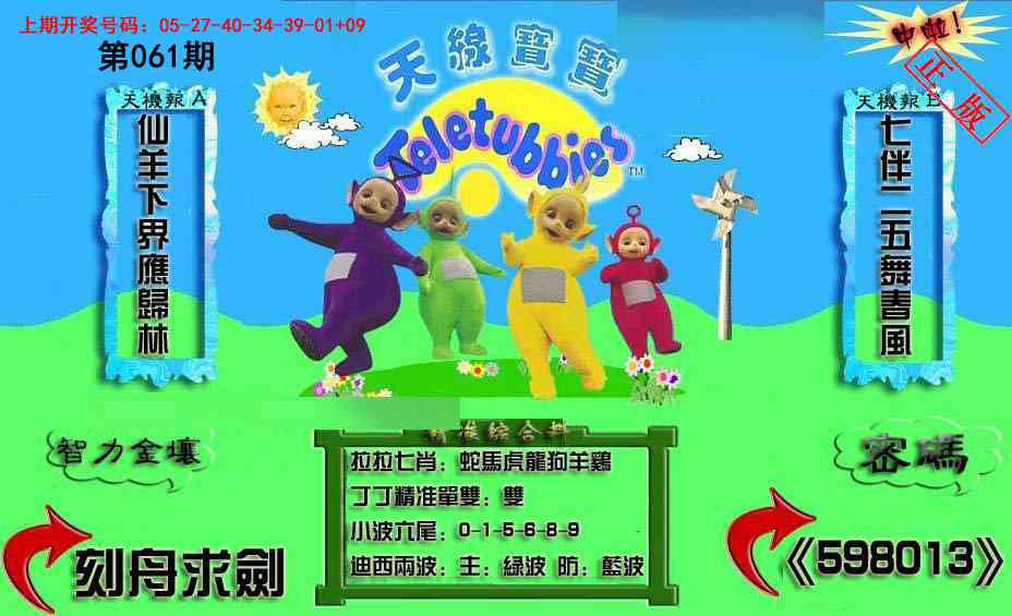 061期新天线宝宝(2006三版)[图]