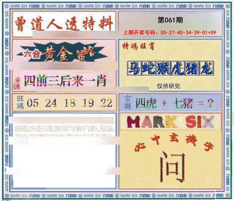 061期玄機圖[图]