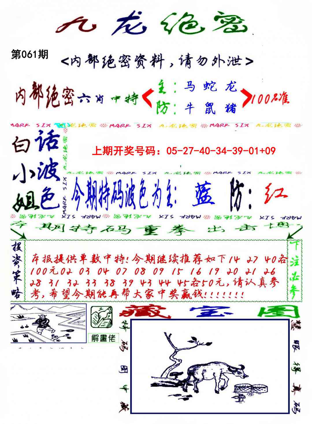 061期九龙密报[图]
