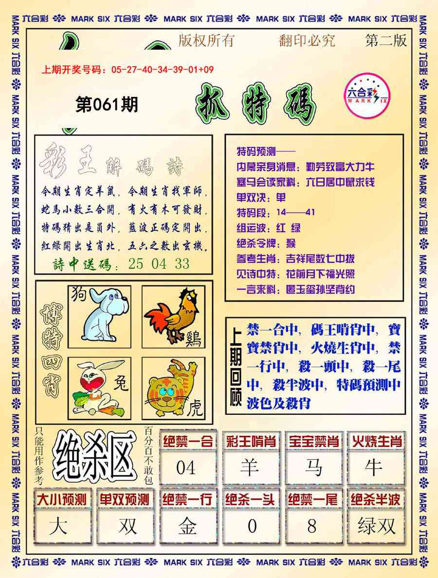 061期今日抓特码-B[图]