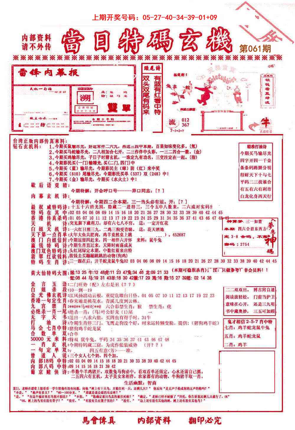 061期当日特码玄机-1[图]