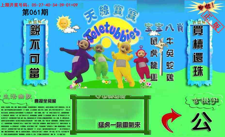 061期新天线宝宝(2006一版)[图]
