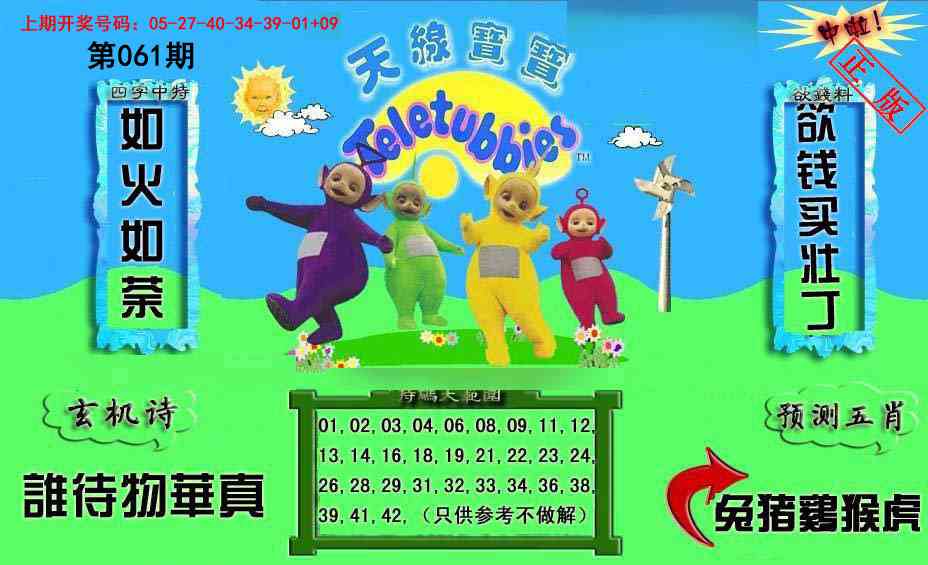 061期新天线宝宝(2006二版)[图]