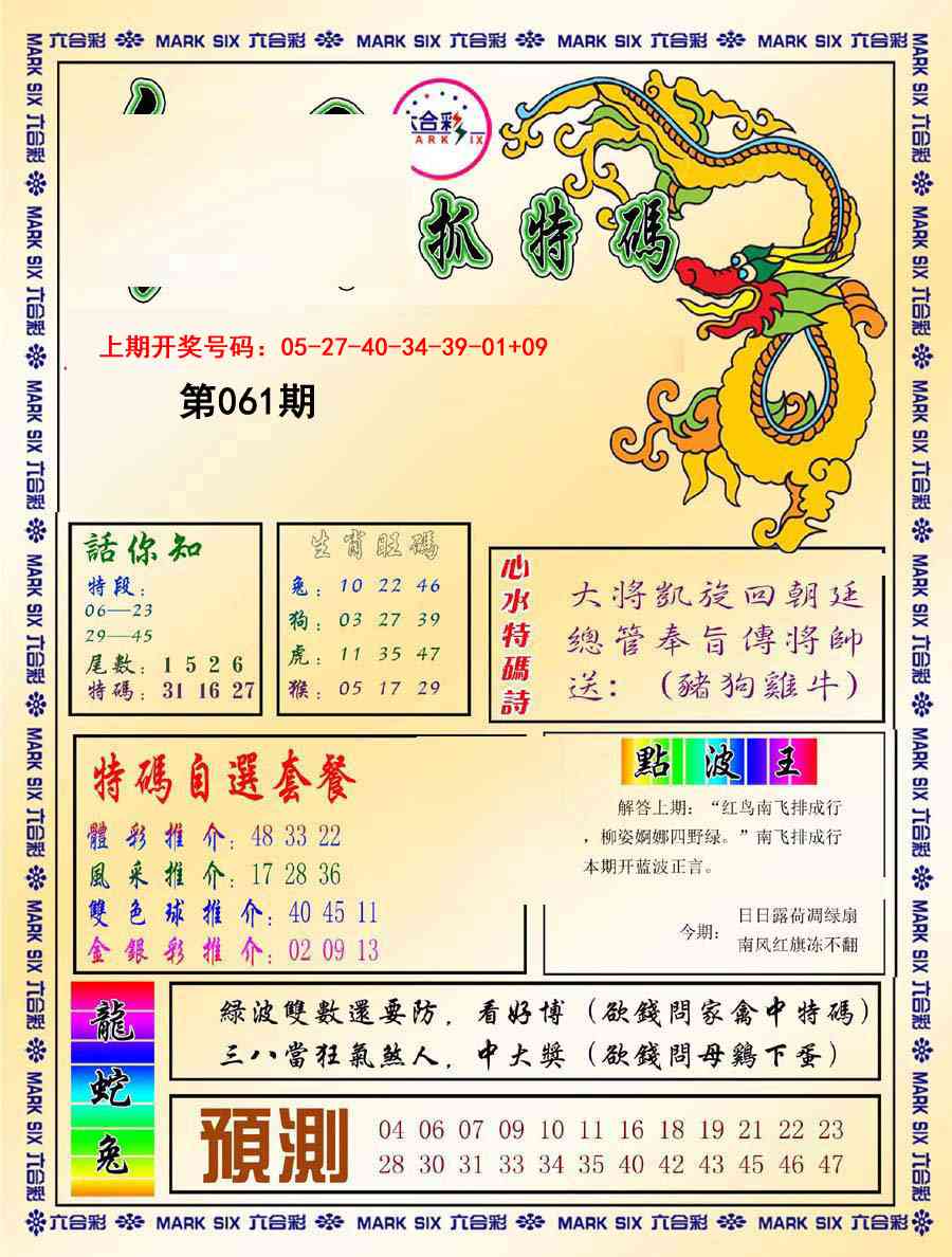 061期今日抓特码-A[图]