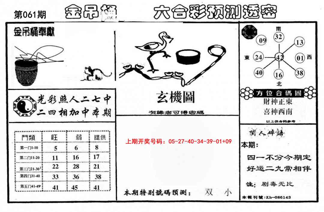 061期金吊桶(信封)[图]