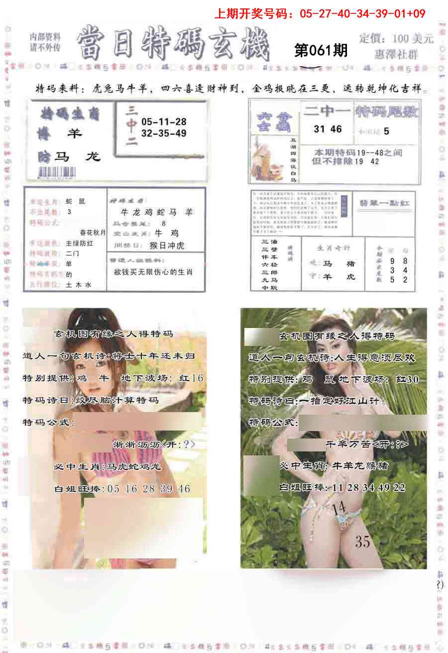 061期当日特码玄机-2[图]