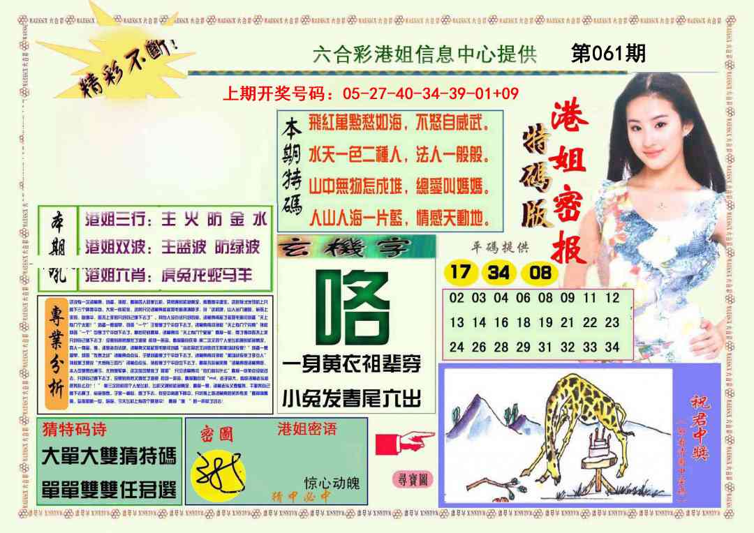 061期港姐密报A[图]