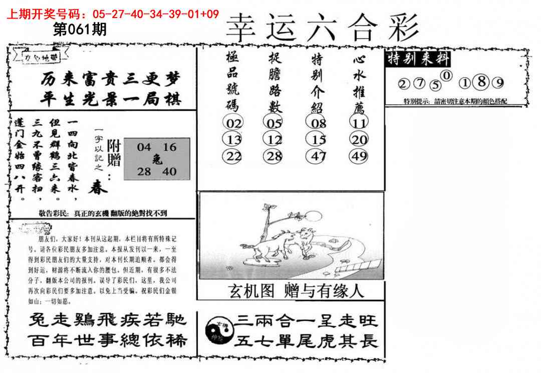 061期幸运六合彩[图]