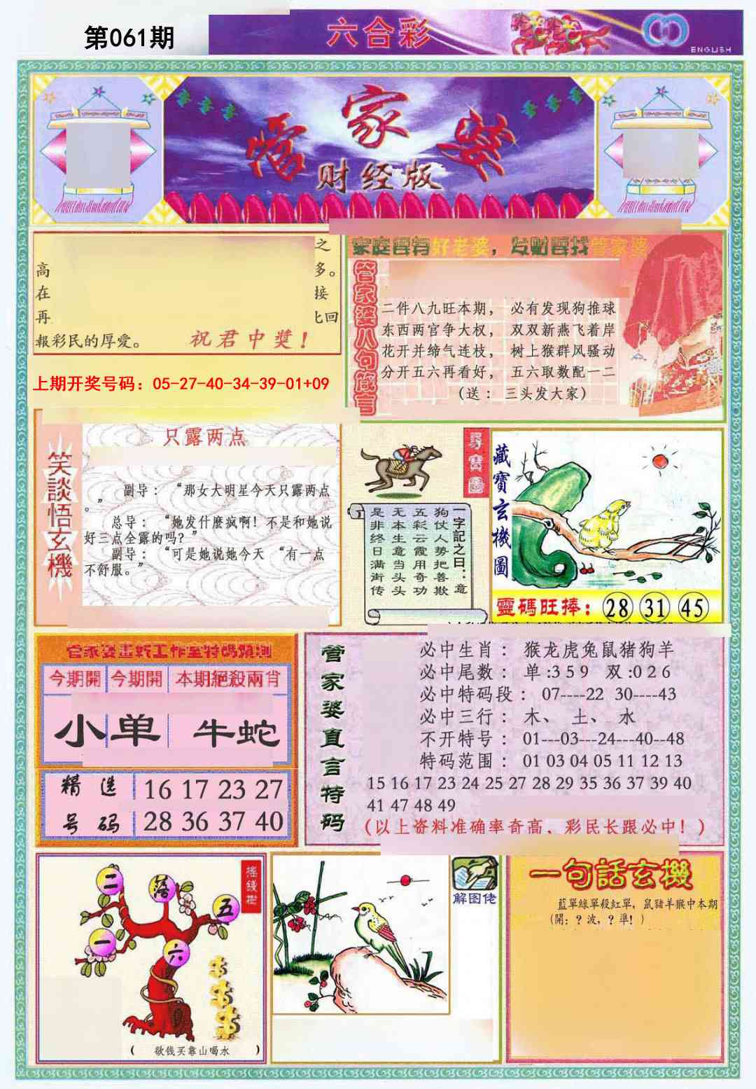 061期管家婆财经版[图]