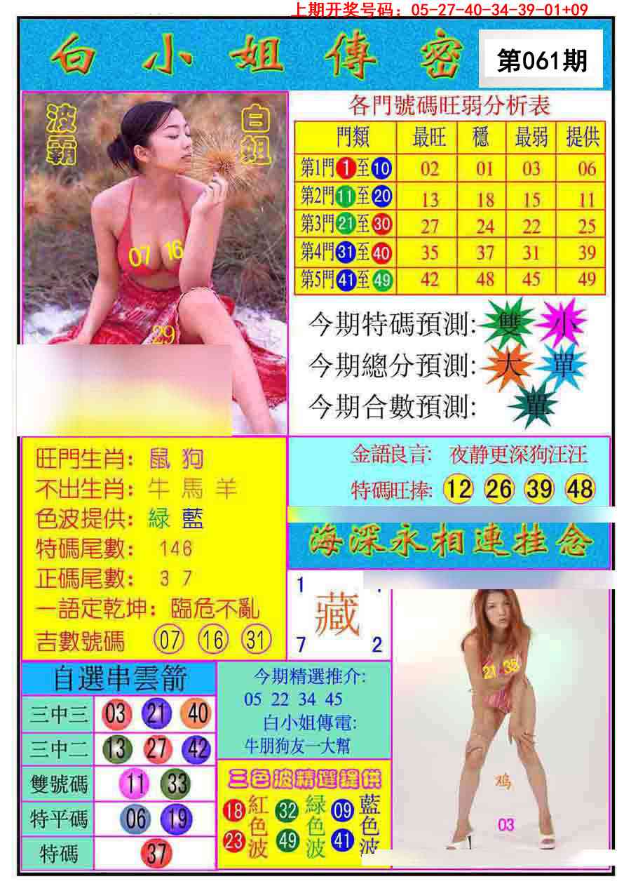 061期白小姐传密[图]