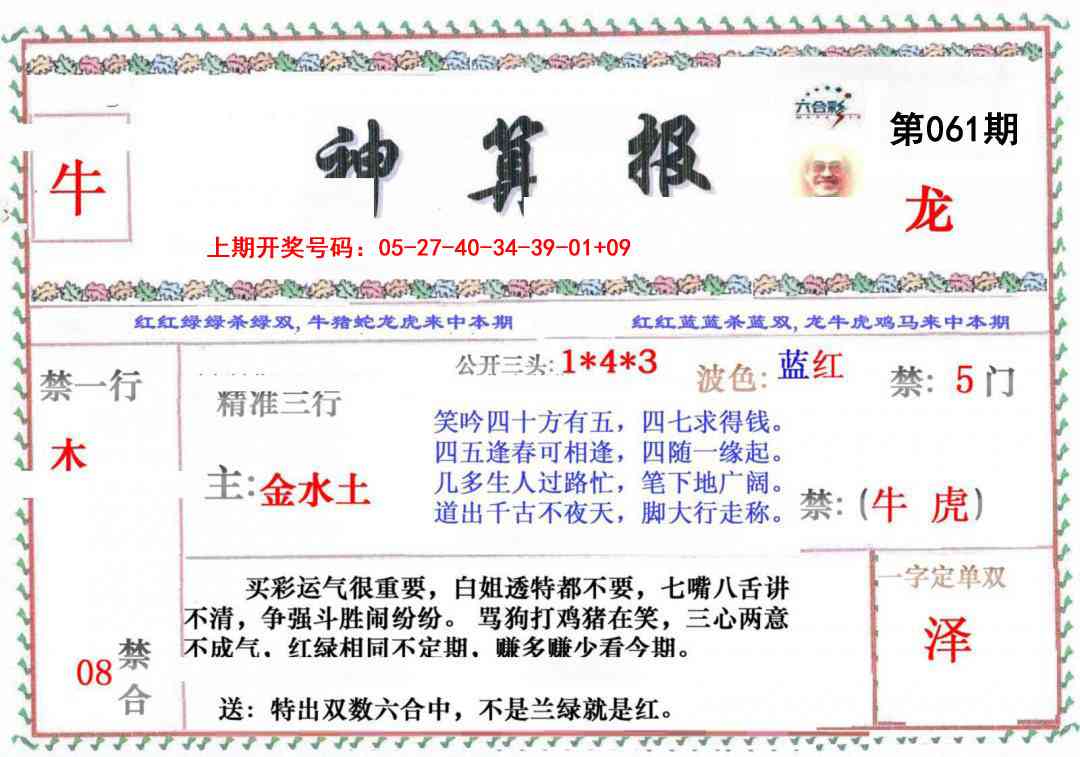 061期神算报[图]