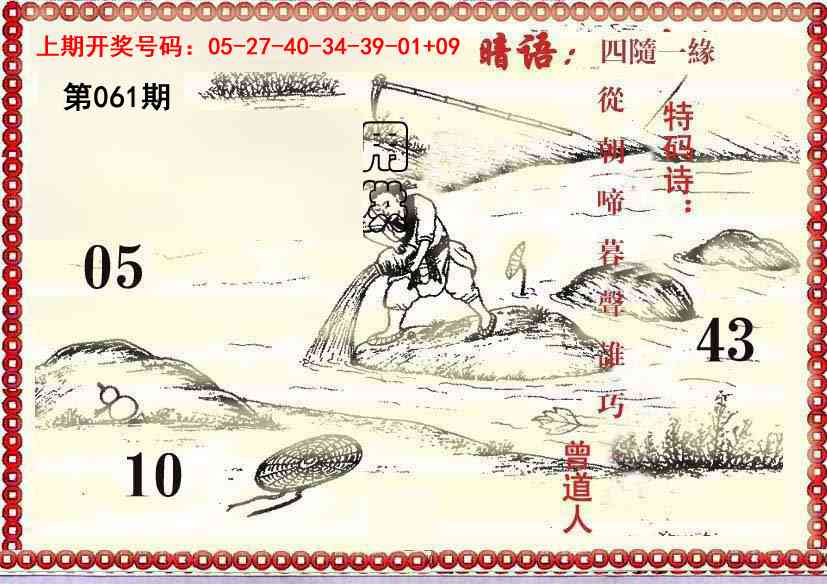 061期早开先生暗语[图]