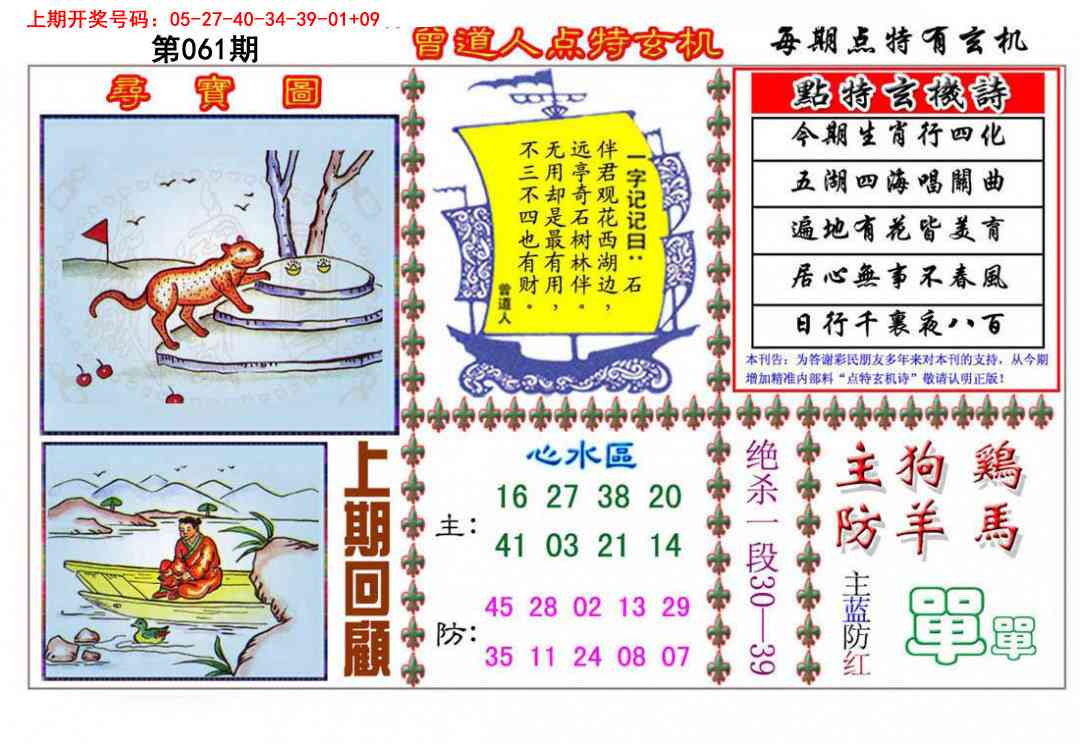 061期曾道人点特玄机[图]