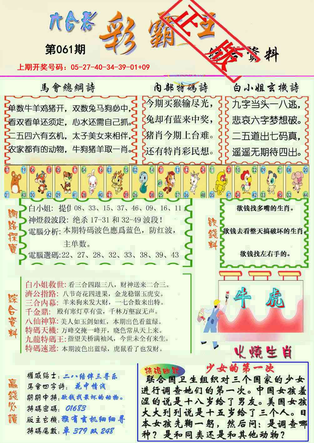 061期精装彩霸王[图]