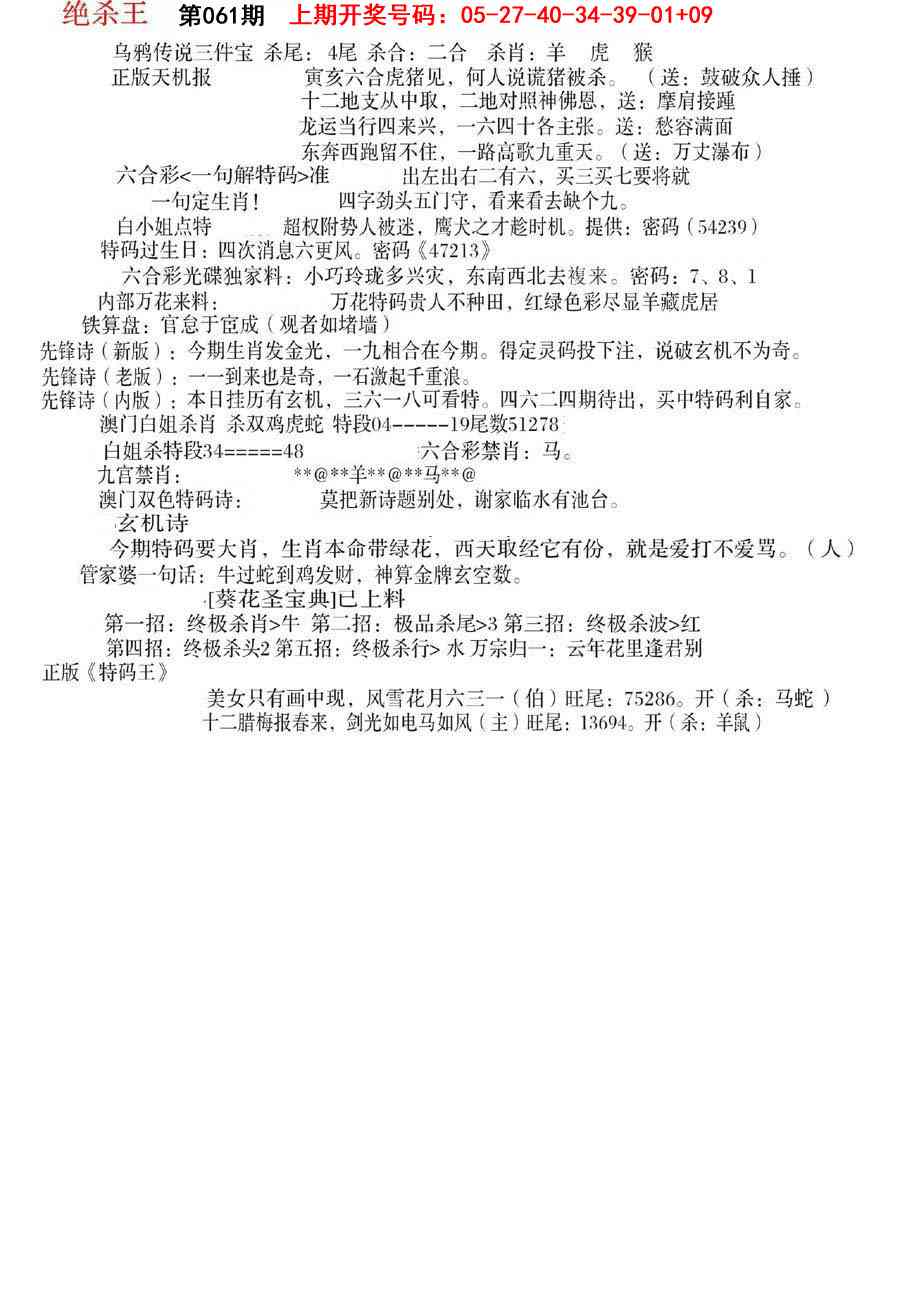 061期蓝天报B[图]