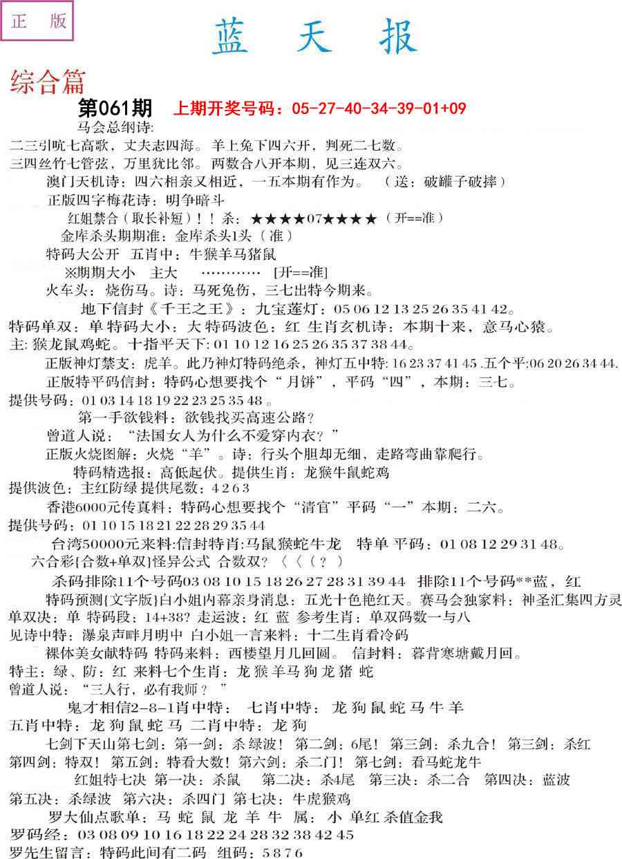 061期蓝天报A[图]