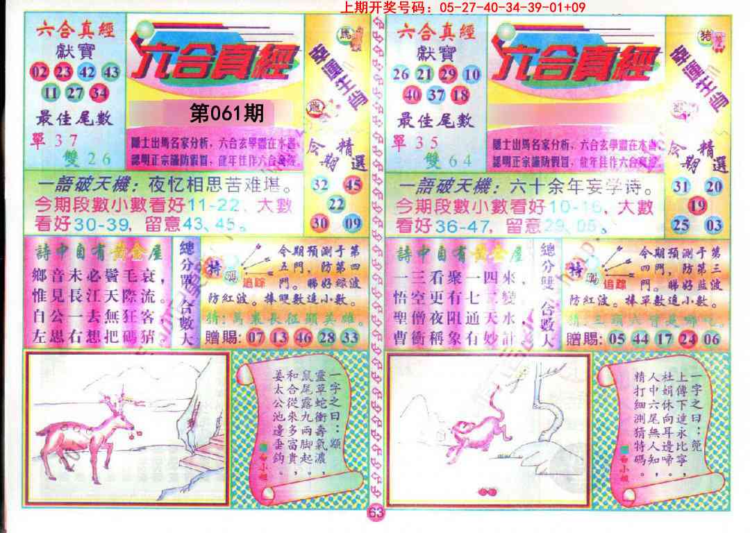 061期六合真经[图]