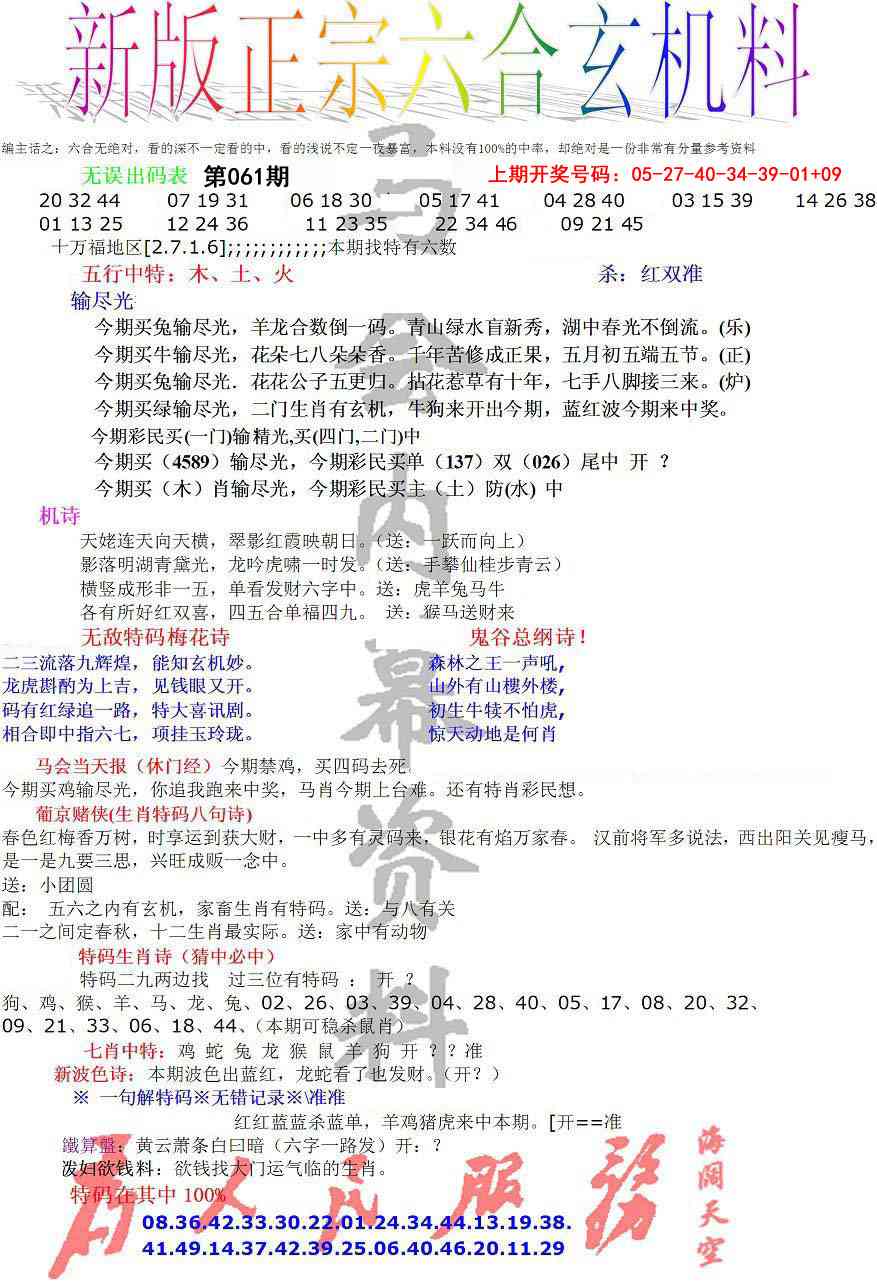 061期正宗六合玄机料[图]