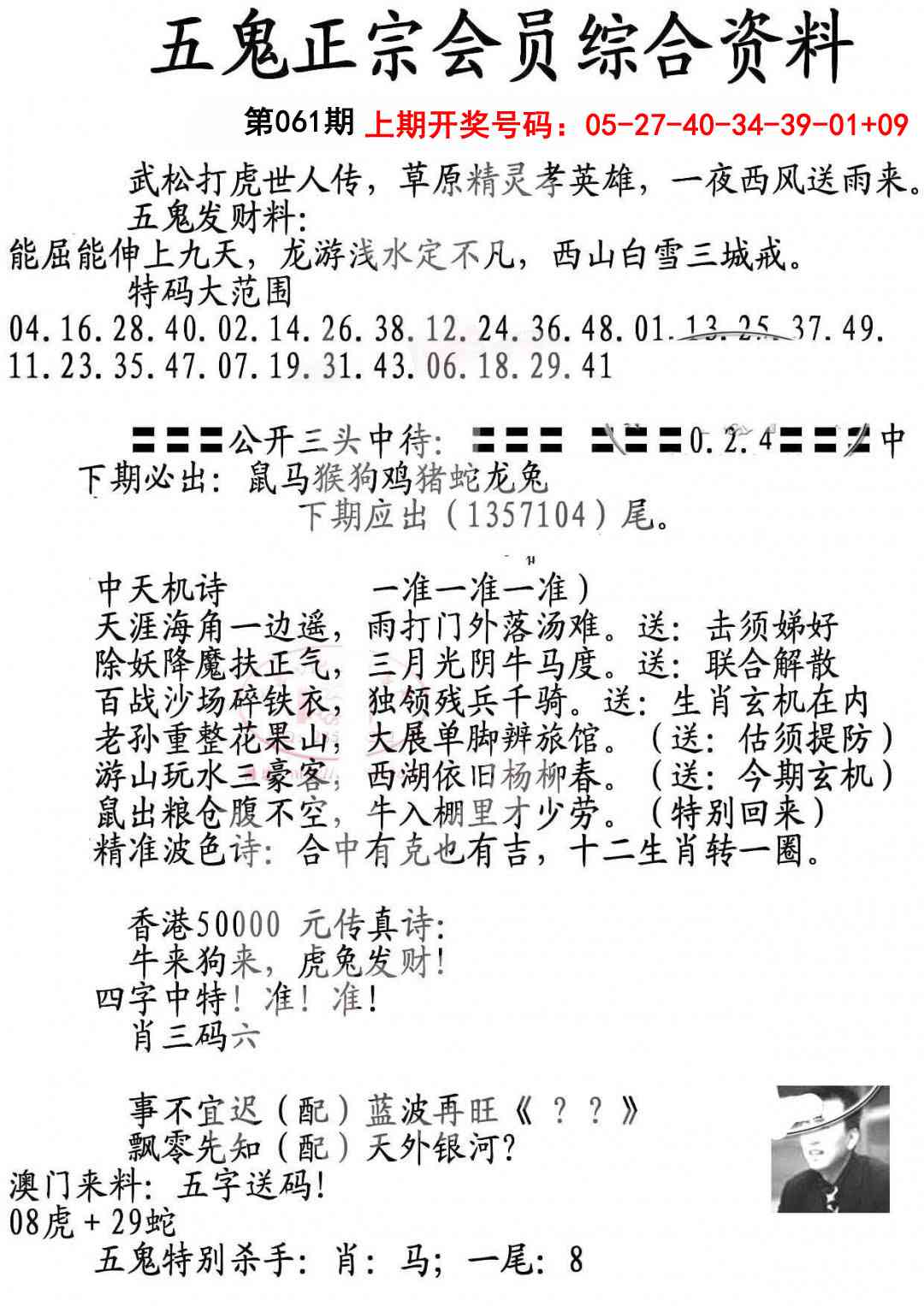 061期蛇报A[图]