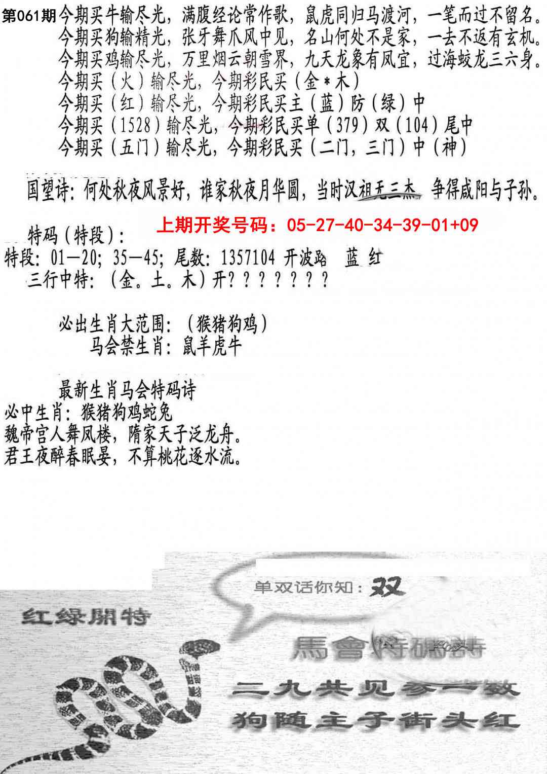 061期蛇报B[图]