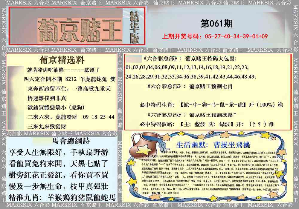 061期葡京赌王（正版）[图]