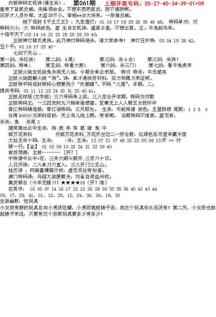 061期五星报B[图]