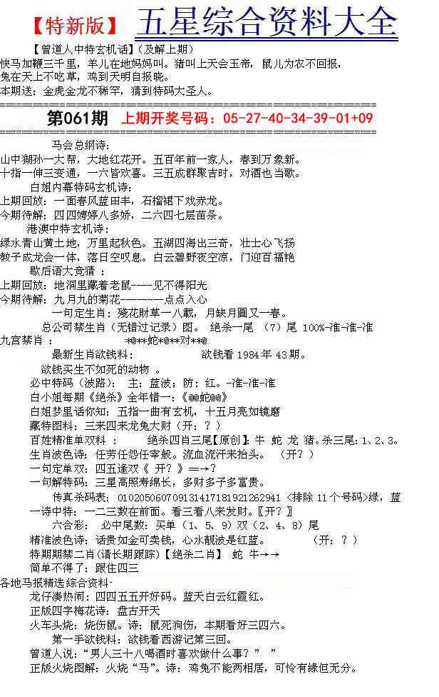 061期五星报A[图]