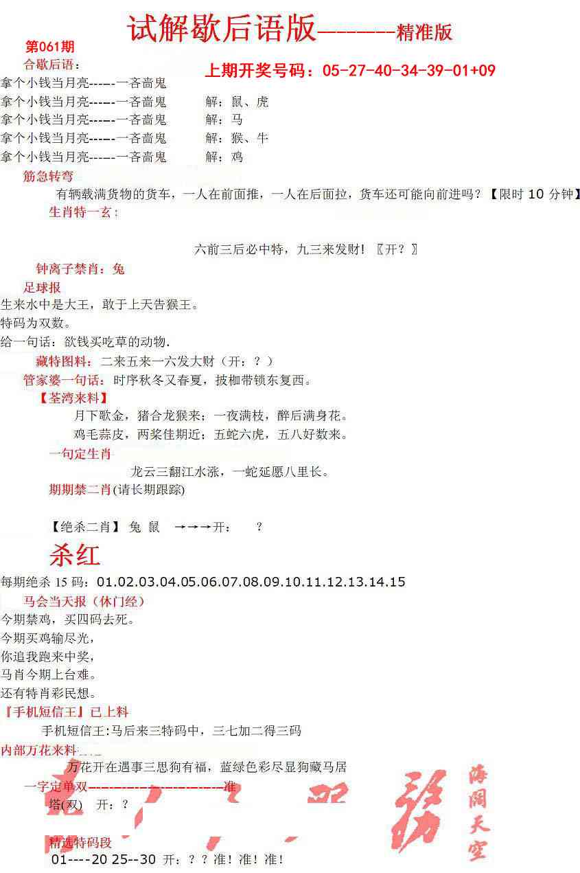 061期六合一点红B[图]